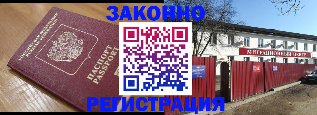 прописка законно в Арсеньеве