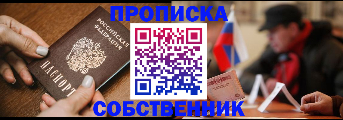 временная регистрация законно в Арсеньеве